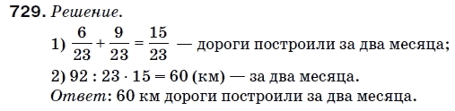 Математика 5 класс (для русских школ) Мерзляк А. и др. Задание 729