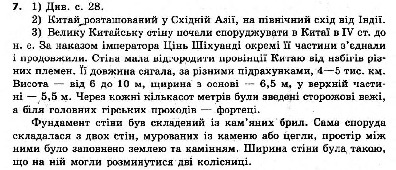 Історія України 6 клас. Всесвітня історія. Відповіді з коментарями до підсумкових контрольних робіт 2011 Вариант 7