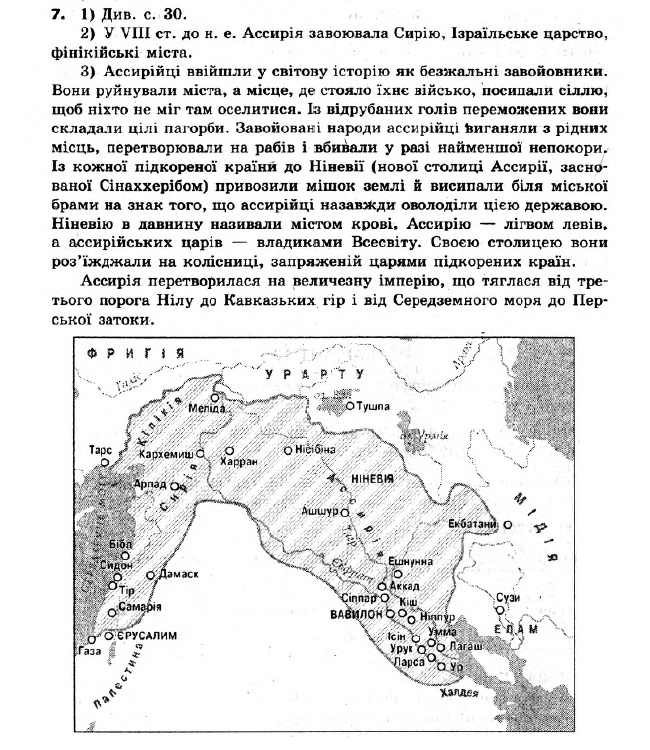 Історія України 6 клас. Всесвітня історія. Відповіді з коментарями до підсумкових контрольних робіт 2011 Вариант 7
