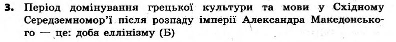 Історія України 6 клас. Всесвітня історія. Відповіді з коментарями до підсумкових контрольних робіт 2011 Вариант 3
