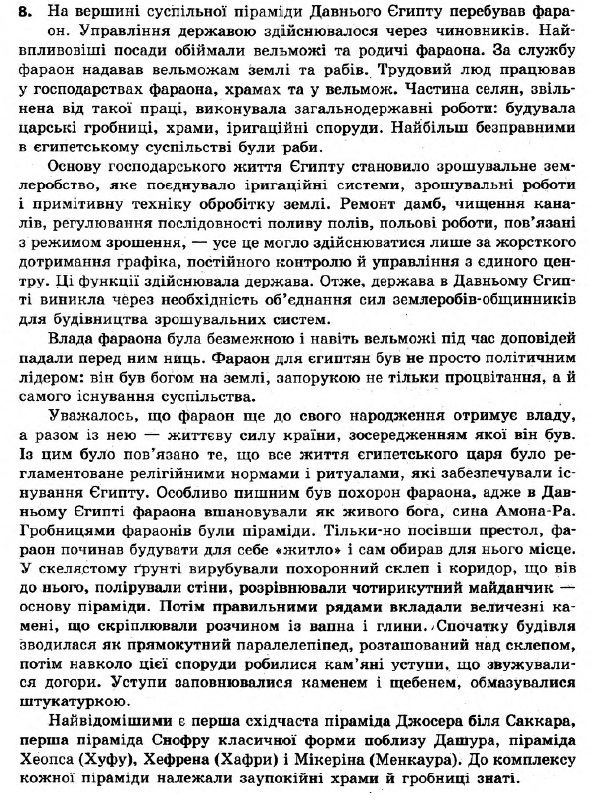 Історія України 6 клас. Всесвітня історія. Відповіді з коментарями до підсумкових контрольних робіт 2011 Вариант 8