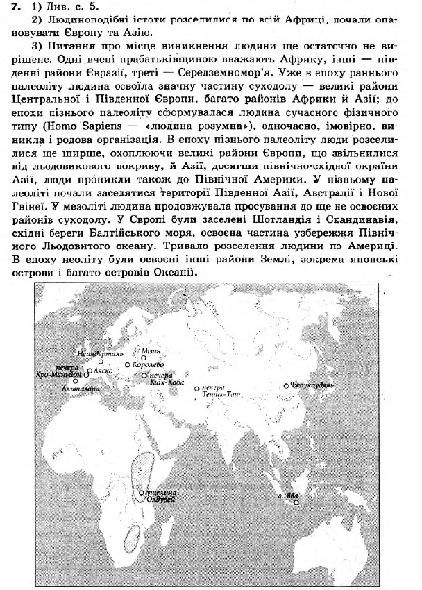 Історія України 6 клас. Всесвітня історія. Відповіді з коментарями до підсумкових контрольних робіт 2011 Вариант 7