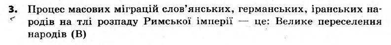 Історія України 6 клас. Всесвітня історія. Відповіді з коментарями до підсумкових контрольних робіт 2011 Вариант 3