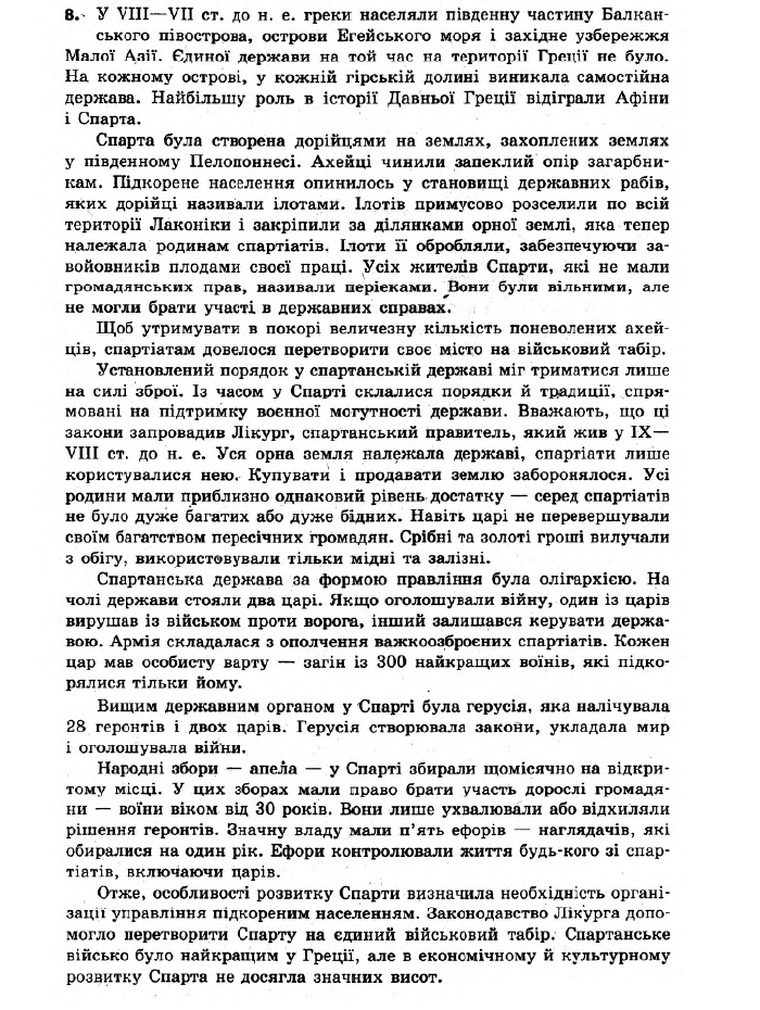 Історія України 6 клас. Всесвітня історія. Відповіді з коментарями до підсумкових контрольних робіт 2011 Вариант 8