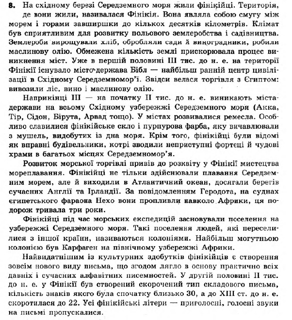 Історія України 6 клас. Всесвітня історія. Відповіді з коментарями до підсумкових контрольних робіт 2011 Вариант 8