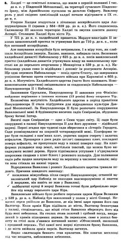 Історія України 6 клас. Всесвітня історія. Відповіді з коментарями до підсумкових контрольних робіт 2011 Вариант 8