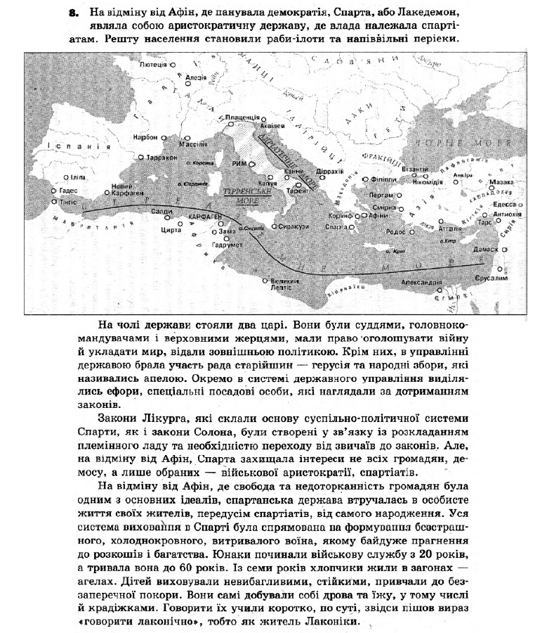 Історія України 6 клас. Всесвітня історія. Відповіді з коментарями до підсумкових контрольних робіт 2011 Вариант 8