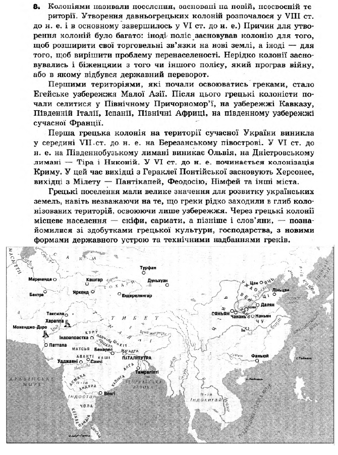 Історія України 6 клас. Всесвітня історія. Відповіді з коментарями до підсумкових контрольних робіт 2011 Вариант 8