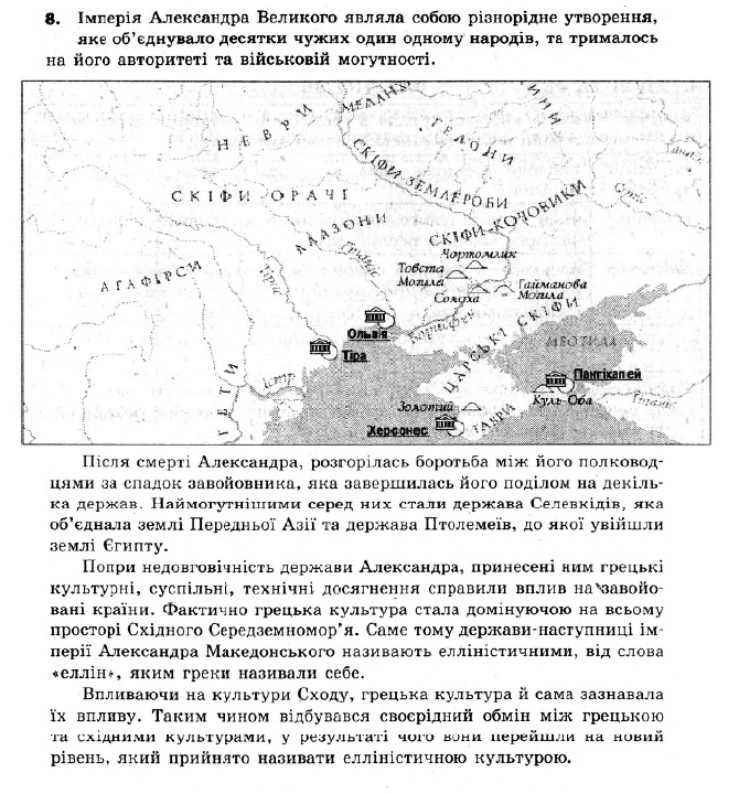 Історія України 6 клас. Всесвітня історія. Відповіді з коментарями до підсумкових контрольних робіт 2011 Вариант 8