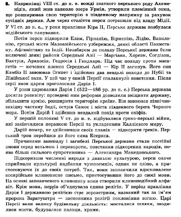 Історія України 6 клас. Всесвітня історія. Відповіді з коментарями до підсумкових контрольних робіт 2011 Вариант 8