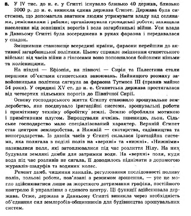 Історія України 6 клас. Всесвітня історія. Відповіді з коментарями до підсумкових контрольних робіт 2011 Вариант 8