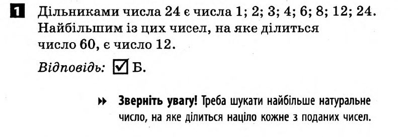 Математика 6 клас. Розв'язанья з коментарями до підсумкових контрольних робіт 2011 Вариант 1