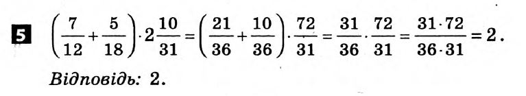 Математика 6 клас. Розв'язанья з коментарями до підсумкових контрольних робіт 2011 Вариант 5