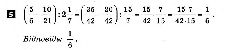 Математика 6 клас. Розв'язанья з коментарями до підсумкових контрольних робіт 2011 Вариант 5