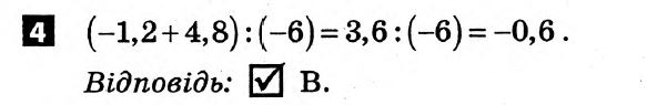 Математика 6 клас. Розв'язанья з коментарями до підсумкових контрольних робіт 2011 Вариант 4