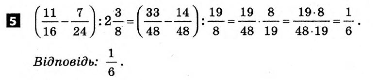 Математика 6 клас. Розв'язанья з коментарями до підсумкових контрольних робіт 2011 Вариант 5