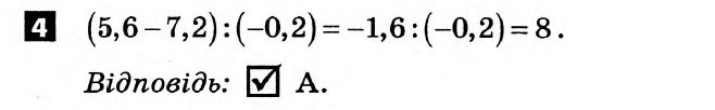 Математика 6 клас. Розв'язанья з коментарями до підсумкових контрольних робіт 2011 Вариант 4