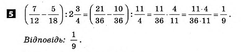 Математика 6 клас. Розв'язанья з коментарями до підсумкових контрольних робіт 2011 Вариант 5