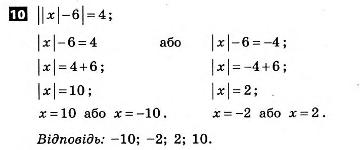 Математика 6 клас. Розв'язанья з коментарями до підсумкових контрольних робіт 2011 Вариант 10