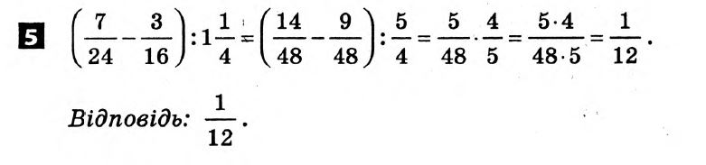 Математика 6 клас. Розв'язанья з коментарями до підсумкових контрольних робіт 2011 Вариант 5