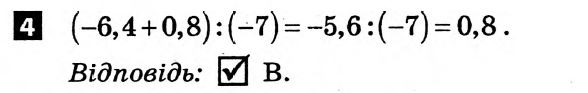Математика 6 клас. Розв'язанья з коментарями до підсумкових контрольних робіт 2011 Вариант 4
