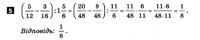 Математика 6 клас. Розв'язанья з коментарями до підсумкових контрольних робіт 2011 Вариант 5