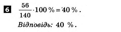 Математика 6 клас. Розв'язанья з коментарями до підсумкових контрольних робіт 2011 Вариант 6