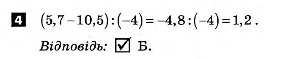 Математика 6 клас. Розв'язанья з коментарями до підсумкових контрольних робіт 2011 Вариант 4