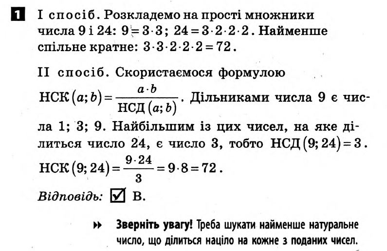 Математика 6 клас. Розв'язанья з коментарями до підсумкових контрольних робіт 2011 Вариант 1