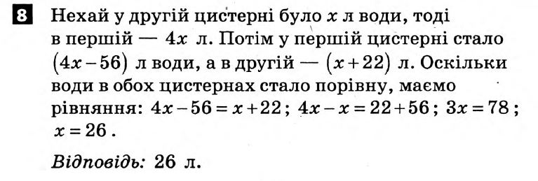 Математика 6 клас. Розв'язанья з коментарями до підсумкових контрольних робіт 2011 Вариант 8