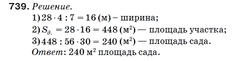 Математика 5 класс (для русских школ) Мерзляк А. и др. Задание 739
