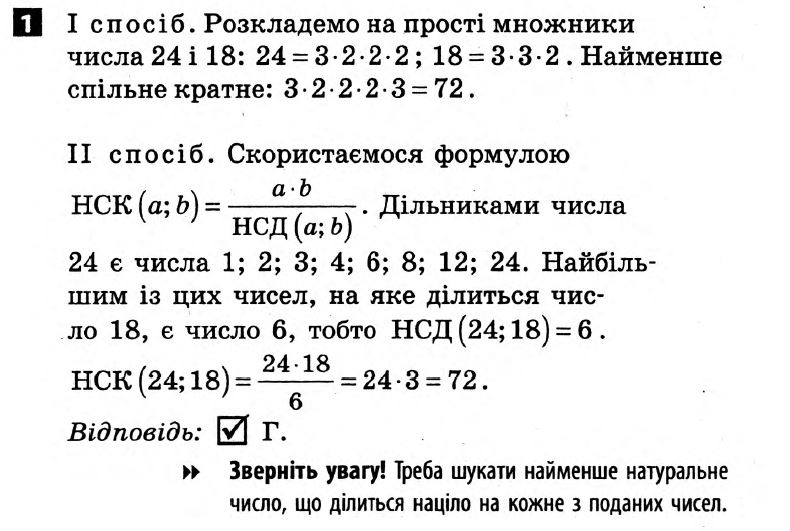 Математика 6 клас. Розв'язанья з коментарями до підсумкових контрольних робіт 2011 Вариант 1