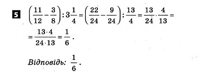 Математика 6 клас. Розв'язанья з коментарями до підсумкових контрольних робіт 2011 Вариант 5
