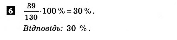 Математика 6 клас. Розв'язанья з коментарями до підсумкових контрольних робіт 2011 Вариант 6