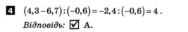 Математика 6 клас. Розв'язанья з коментарями до підсумкових контрольних робіт 2011 Вариант 4