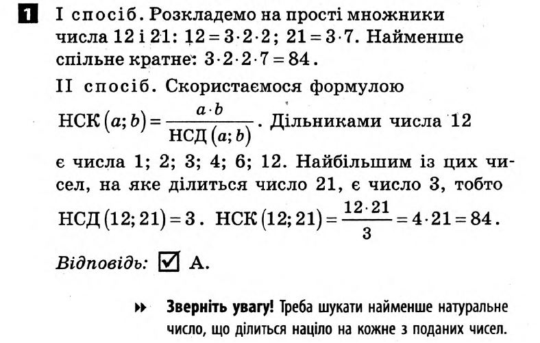 Математика 6 клас. Розв'язанья з коментарями до підсумкових контрольних робіт 2011 Вариант 1