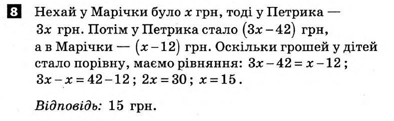 Математика 6 клас. Розв'язанья з коментарями до підсумкових контрольних робіт 2011 Вариант 8