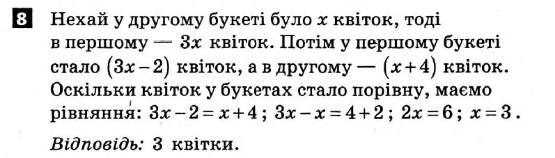 Математика 6 клас. Розв'язанья з коментарями до підсумкових контрольних робіт 2011 Вариант 8