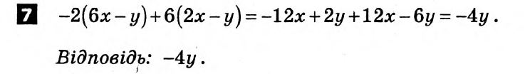 Математика 6 клас. Розв'язанья з коментарями до підсумкових контрольних робіт 2011 Вариант 7