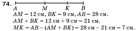 Математика 5 класс (для русских школ) Мерзляк А. и др. Задание 74