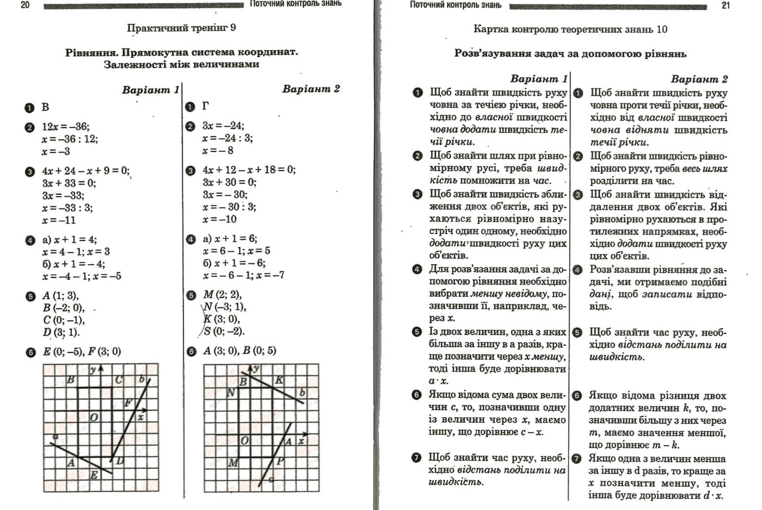 Математика 6 клас. Комплексний зошит для контролю знань. Відповіді Стадник Л.Г. Задание 10