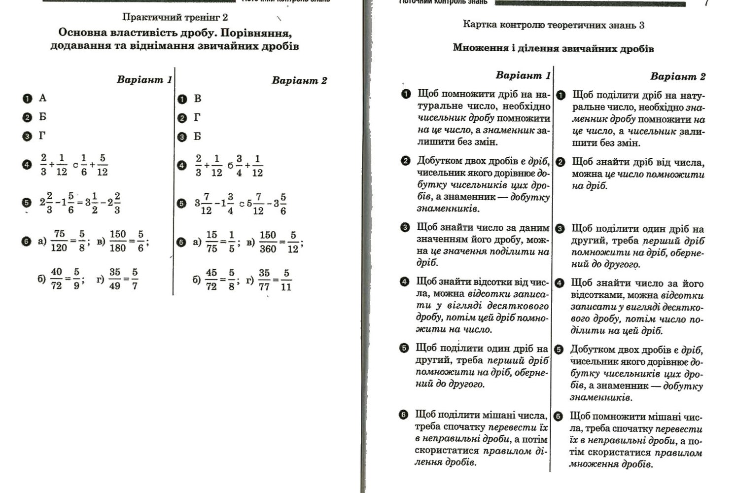 Математика 6 клас. Комплексний зошит для контролю знань. Відповіді Стадник Л.Г. Задание 3