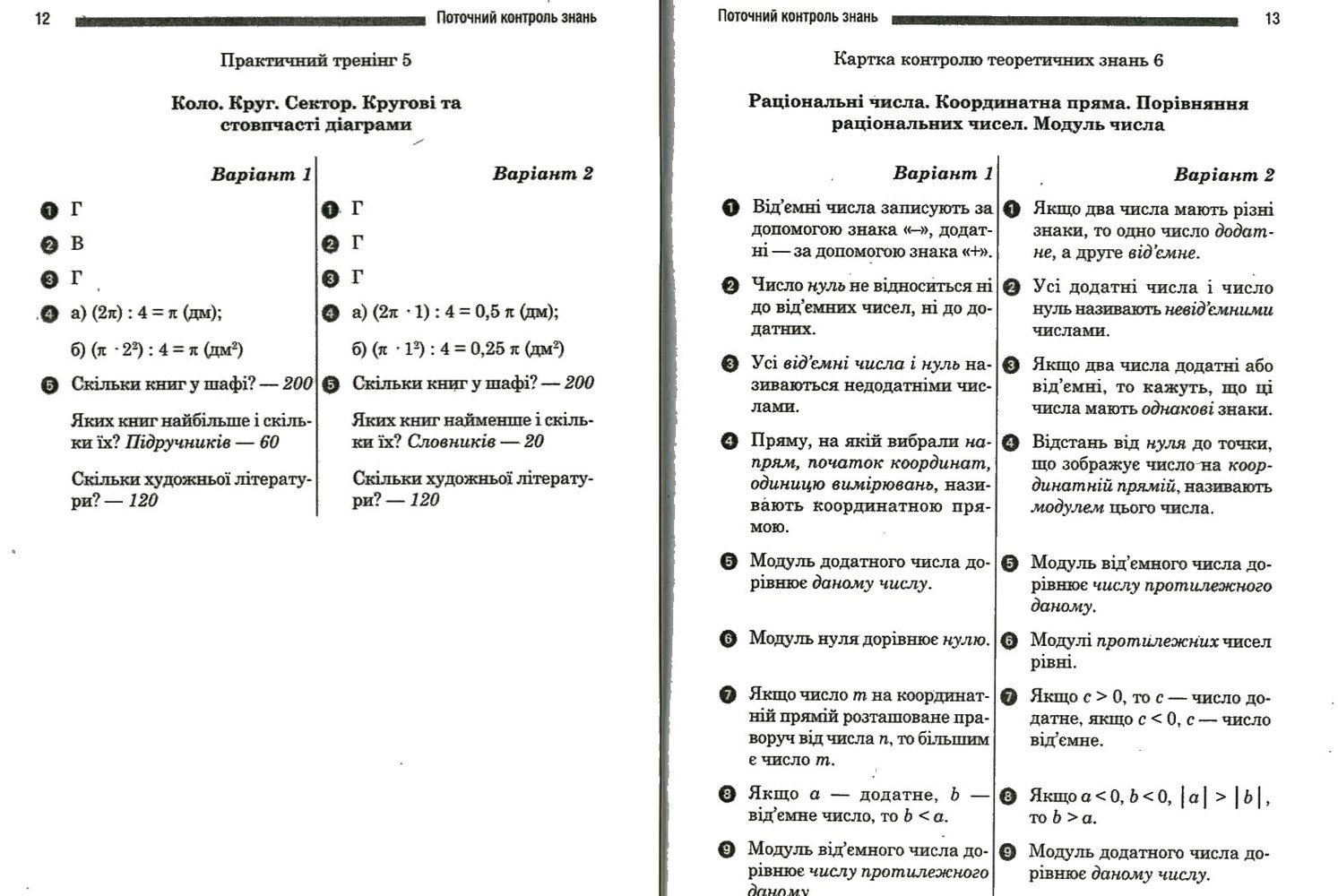 Математика 6 клас. Комплексний зошит для контролю знань. Відповіді Стадник Л.Г. Задание 6