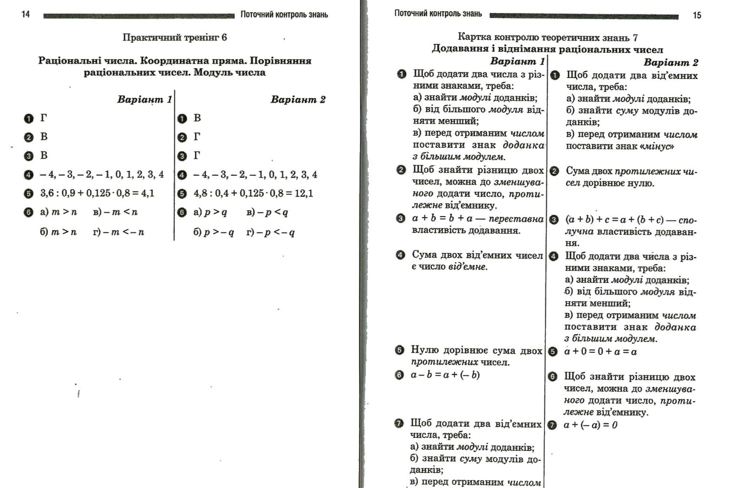 Математика 6 клас. Комплексний зошит для контролю знань. Відповіді Стадник Л.Г. Задание 7