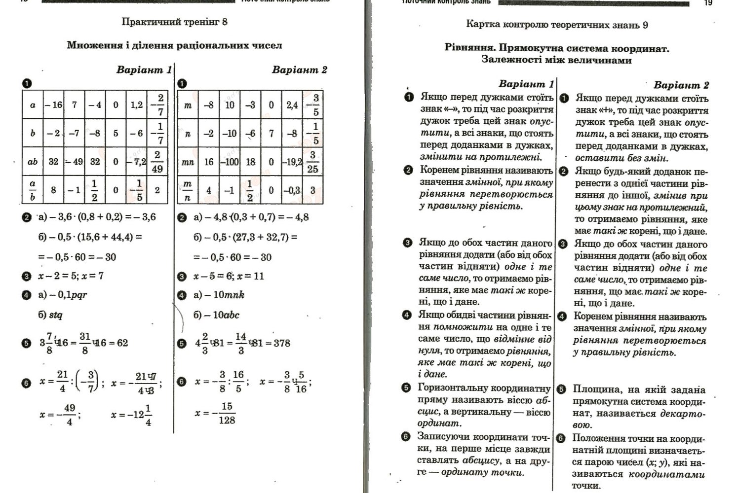 Математика 6 клас. Комплексний зошит для контролю знань. Відповіді Стадник Л.Г. Задание 9