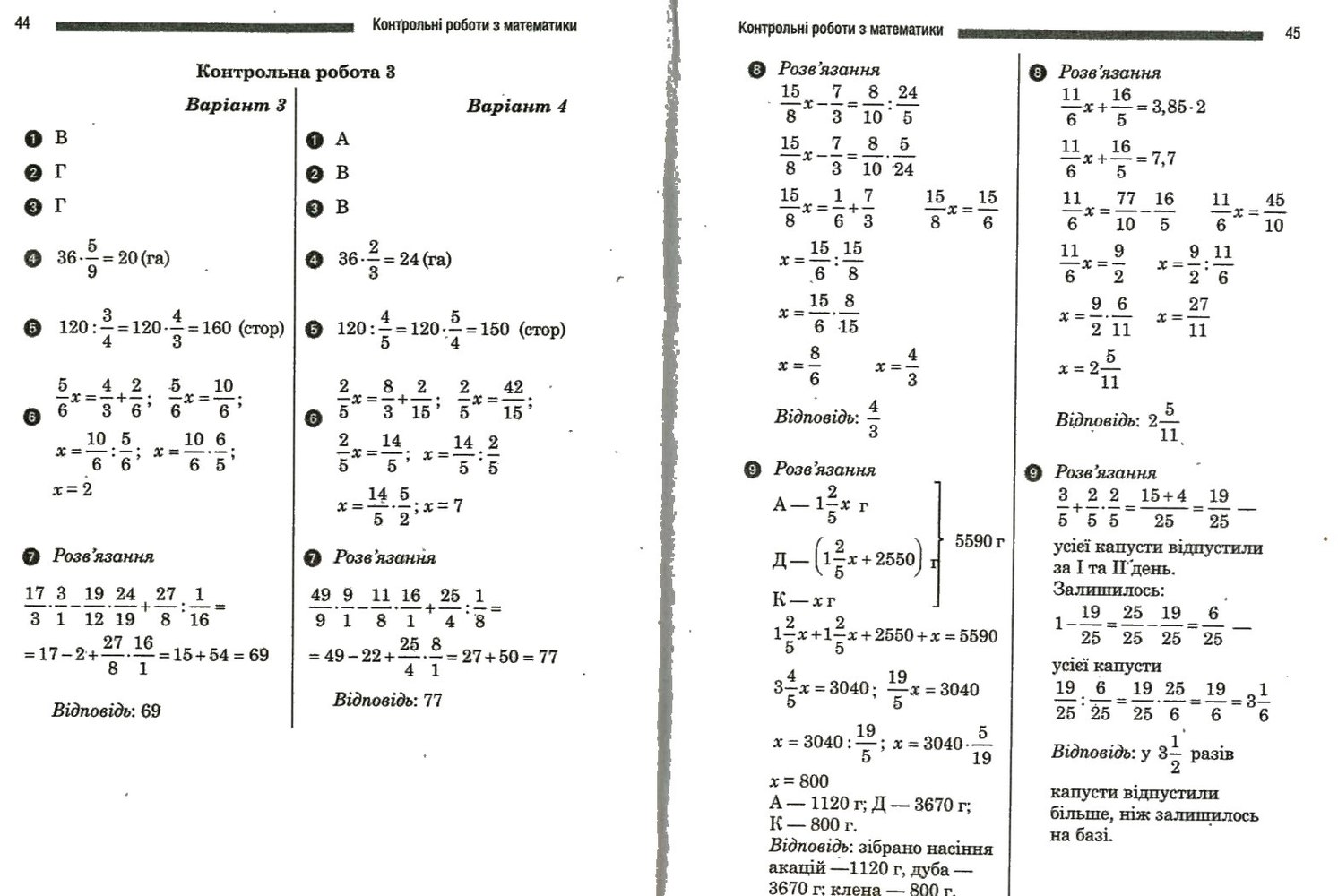 Математика 6 клас. Комплексний зошит для контролю знань. Відповіді Стадник Л.Г. Вариант 34