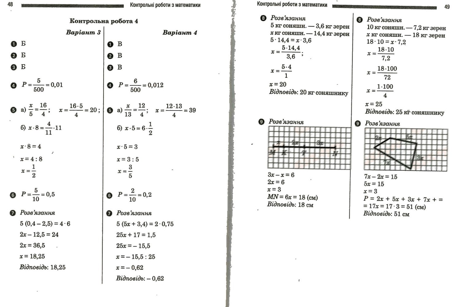 Математика 6 клас. Комплексний зошит для контролю знань. Відповіді Стадник Л.Г. Вариант 34