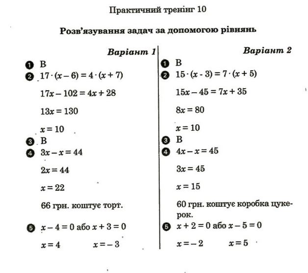 Математика 6 клас. Комплексний зошит для контролю знань. Відповіді Стадник Л.Г. Задание 10