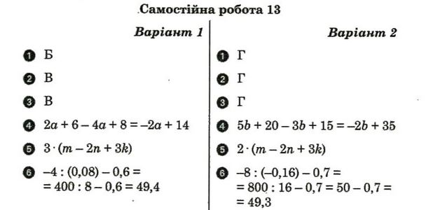 Математика 6 клас. Комплексний зошит для контролю знань. Відповіді Стадник Л.Г. Задание 13