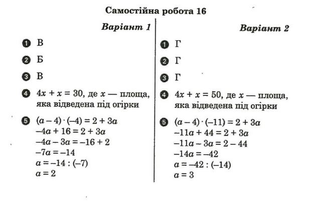 Математика 6 клас. Комплексний зошит для контролю знань. Відповіді Стадник Л.Г. Задание 16